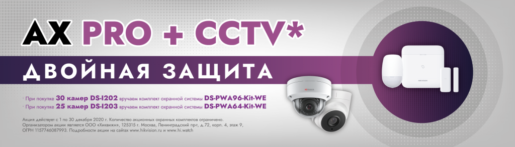 Ax-Pro-CCTV-UTV_-B2B_1920x550.png